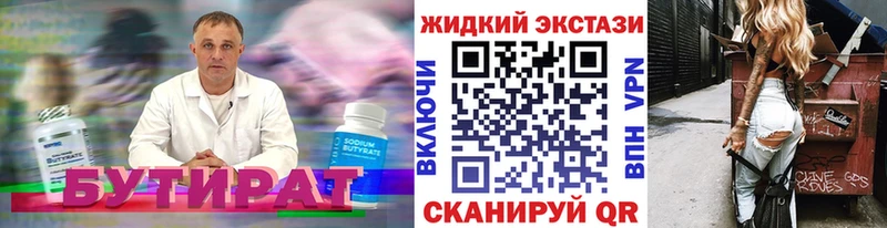 купить наркотики сайты  Усть-Кут  БУТИРАТ вода 